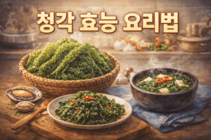 청각 효능과 먹는 방법